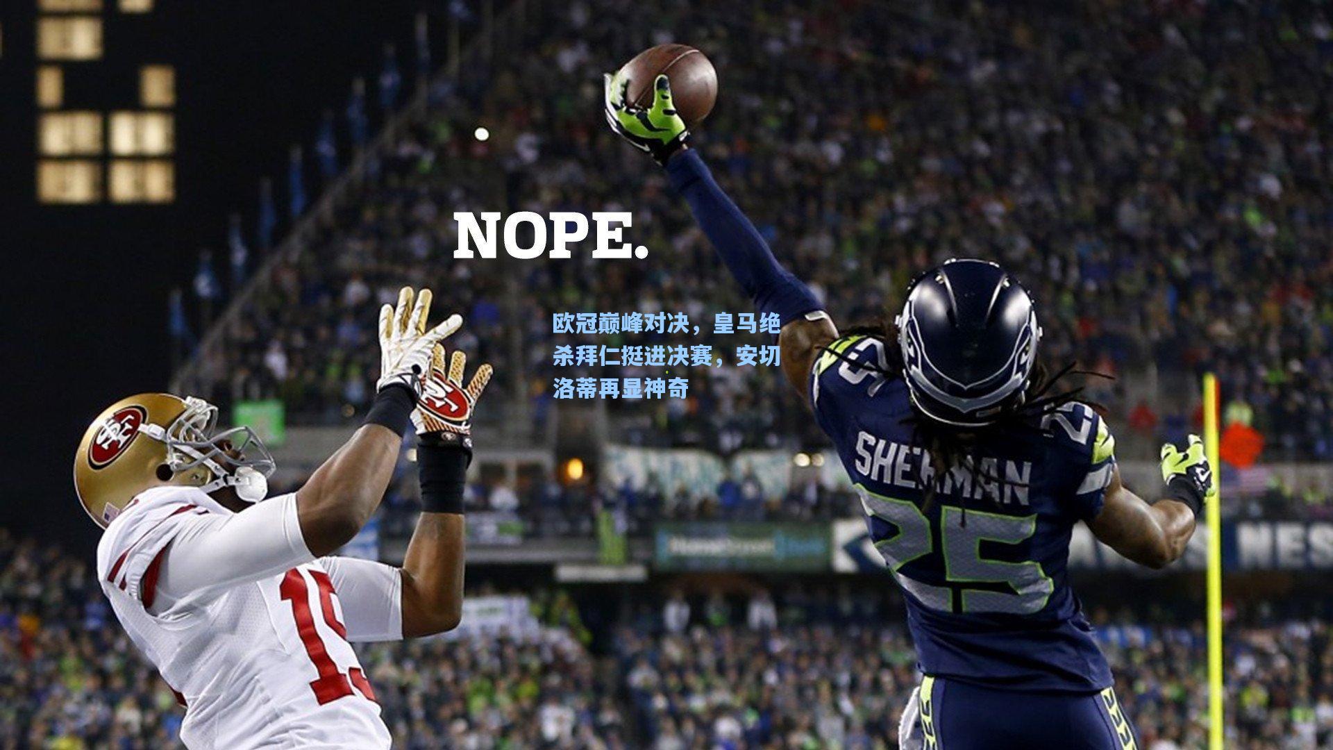 欧冠巅峰对决，皇马绝杀拜仁挺进决赛，安切洛蒂再显神奇