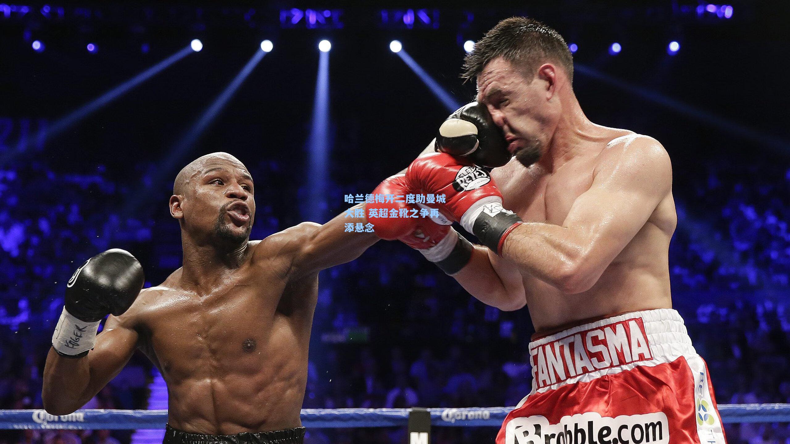 哈兰德梅开二度助曼城大胜 英超金靴之争再添悬念