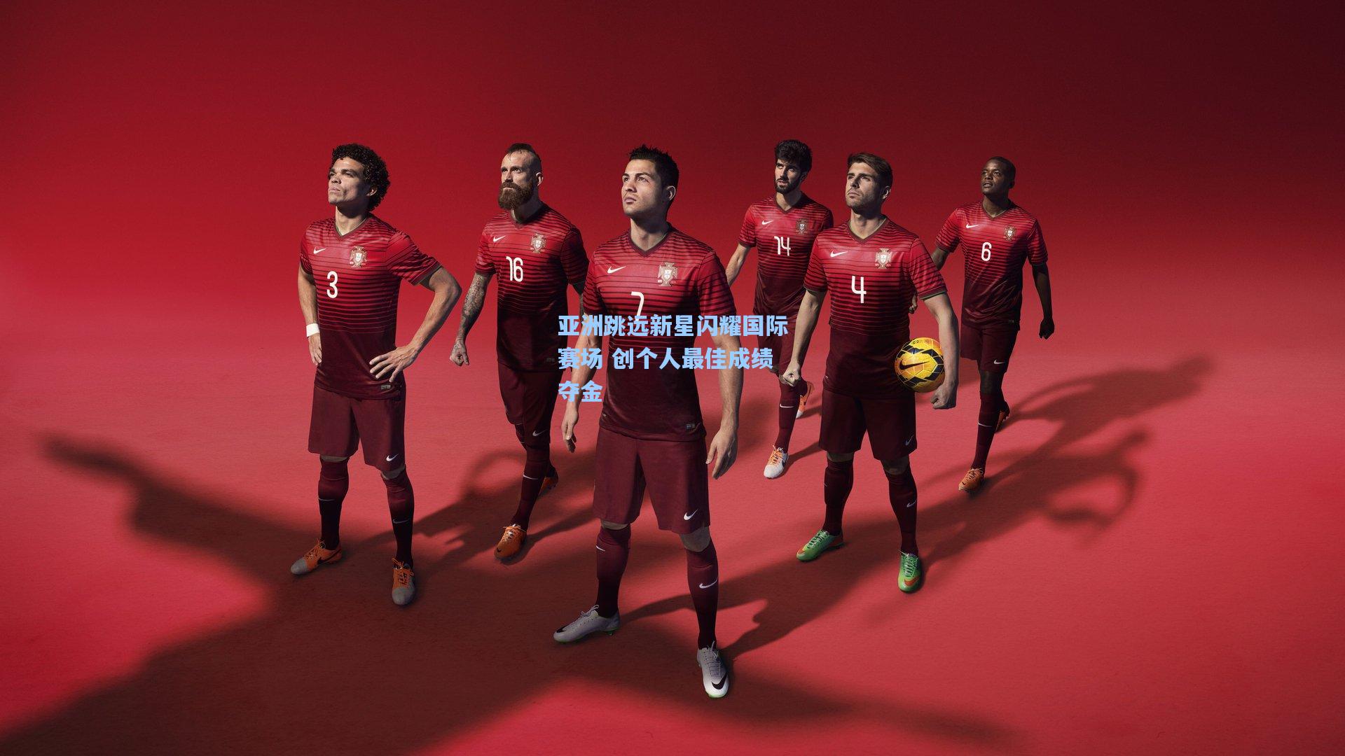 亚洲跳远新星闪耀国际赛场 创个人最佳成绩夺金