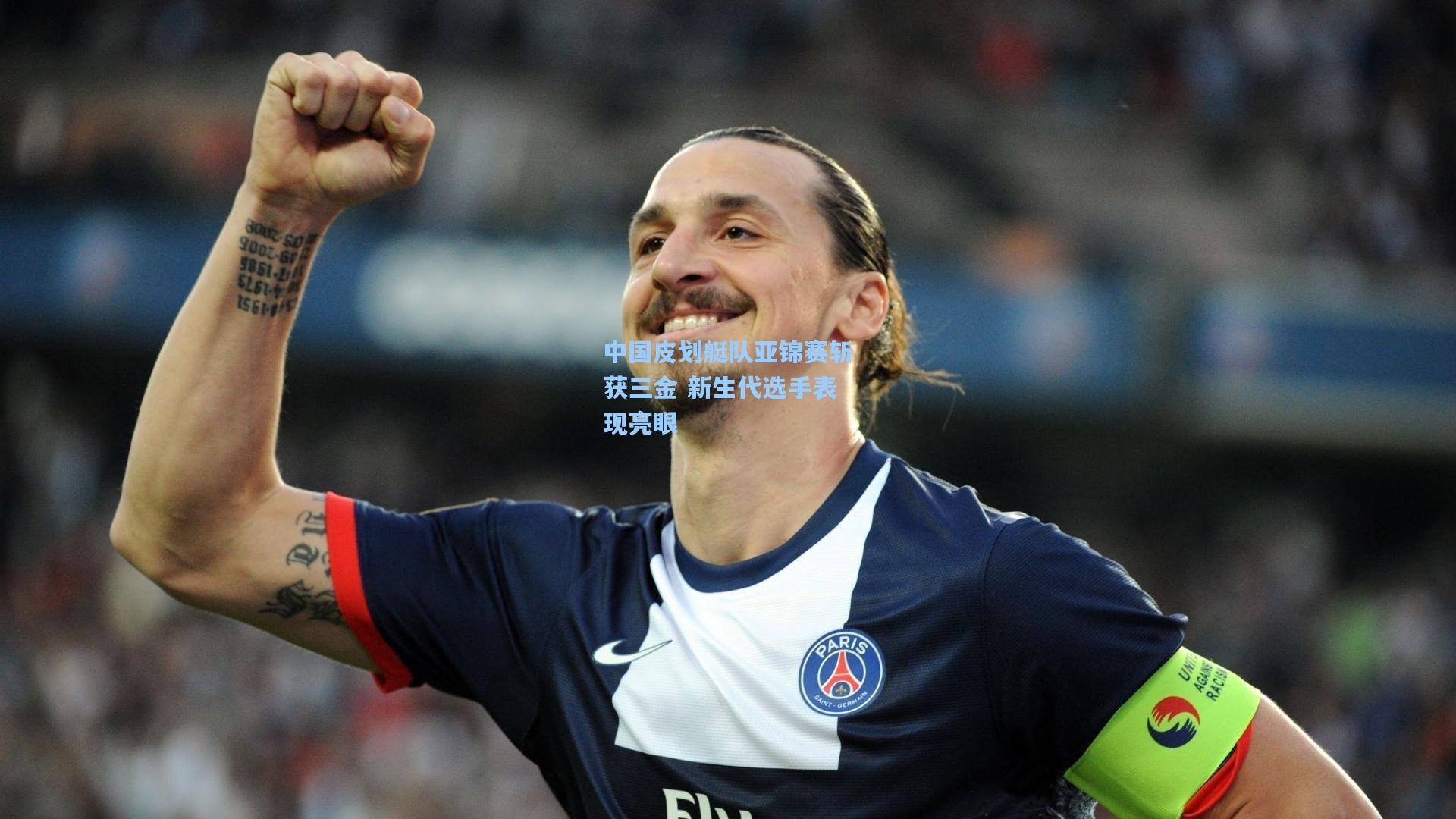 中国皮划艇队亚锦赛斩获三金 新生代选手表现亮眼