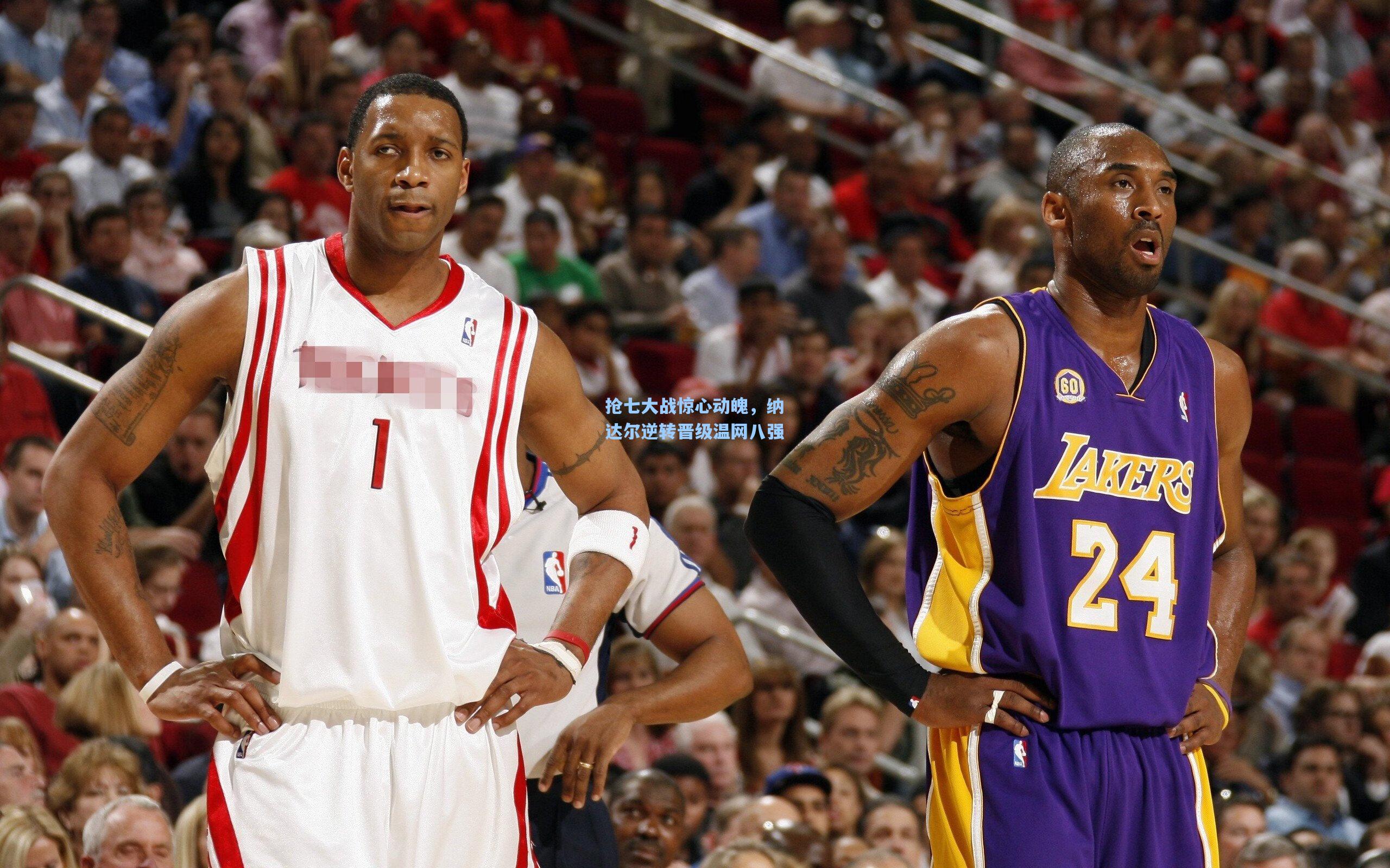 抢七大战惊心动魄，纳达尔逆转晋级温网八强