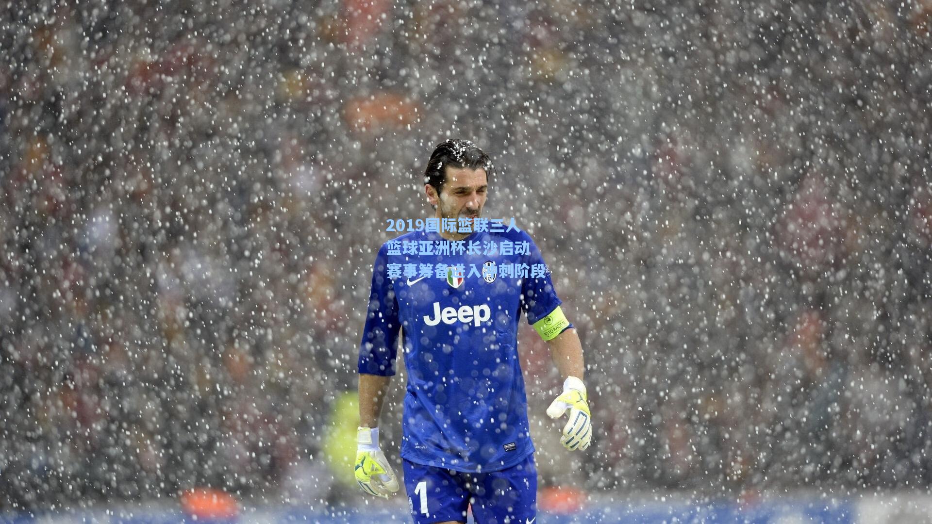 2019国际篮联三人篮球亚洲杯长沙启动 赛事筹备进入冲刺阶段