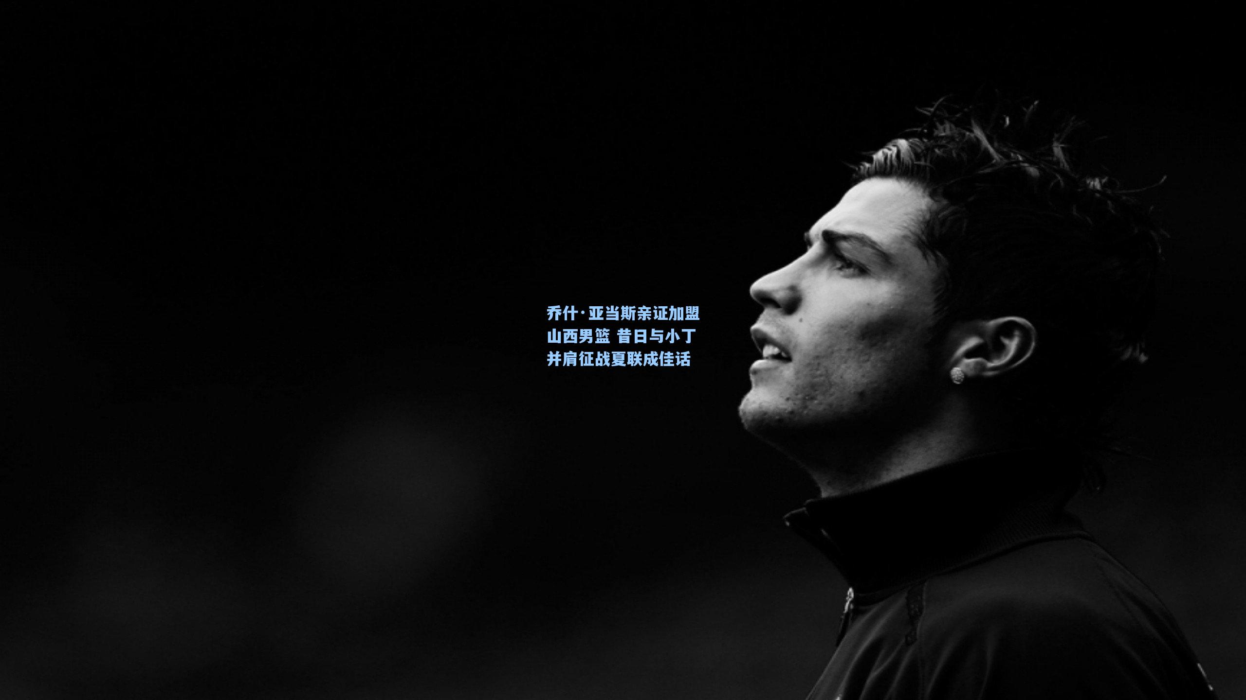 乔什·亚当斯亲证加盟山西男篮 昔日与小丁并肩征战夏联成佳话